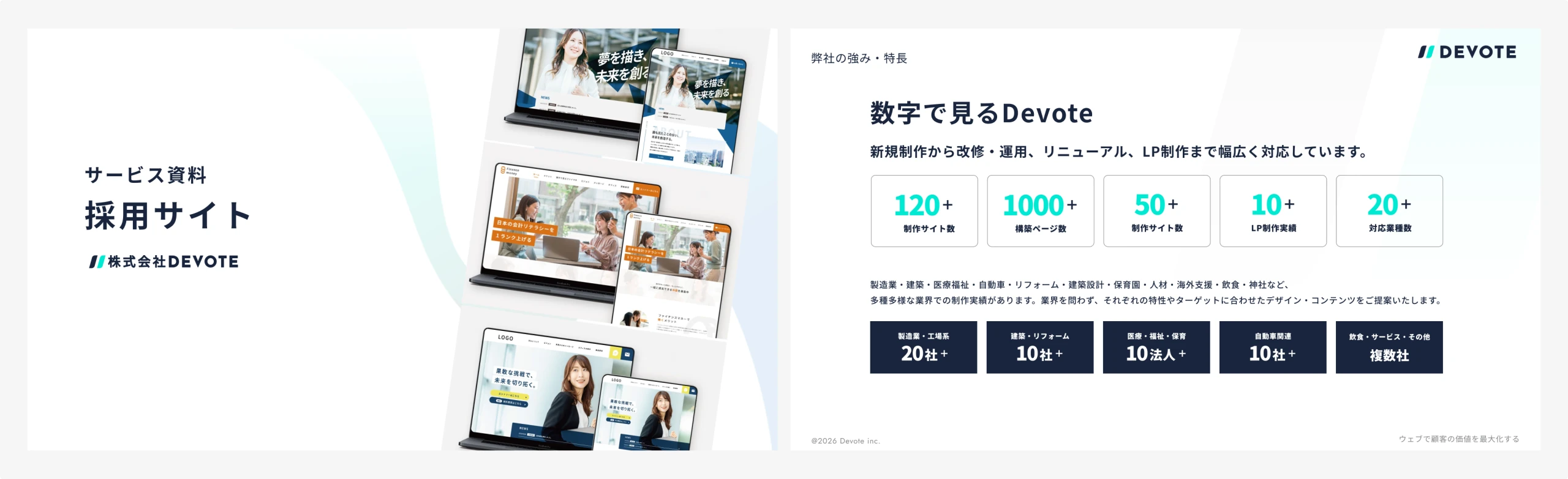Devote会社資料