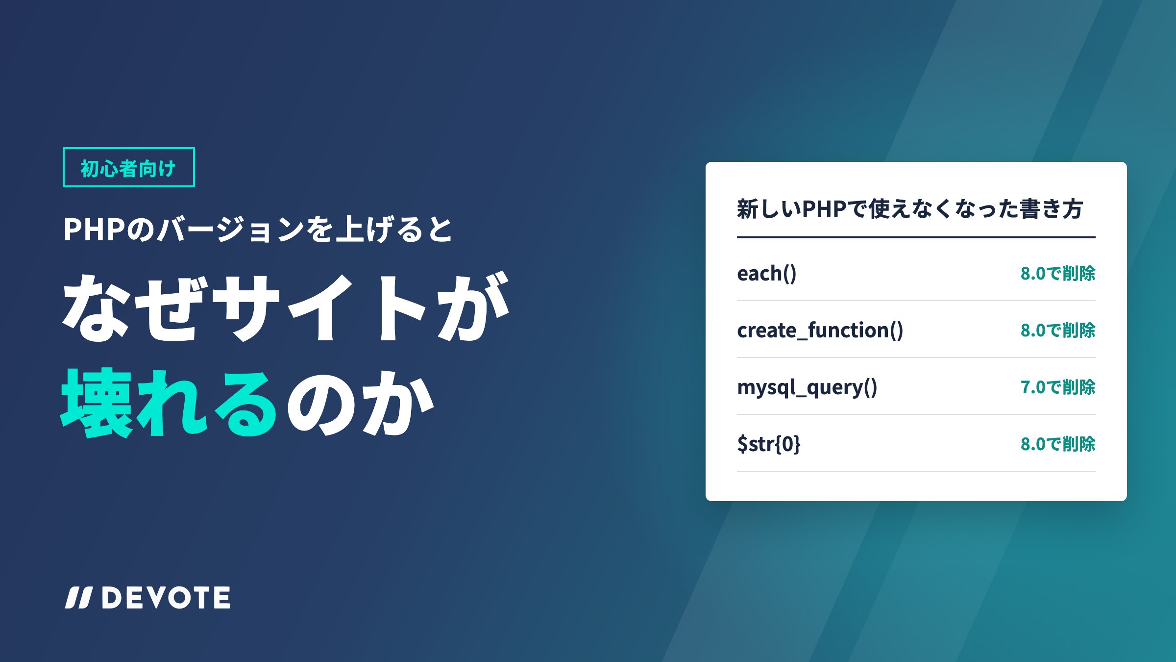 【初心者向け】PHPのバージョンを上げるとサイトが壊れるのはなぜ？古いテーマ・プラグインの注意点